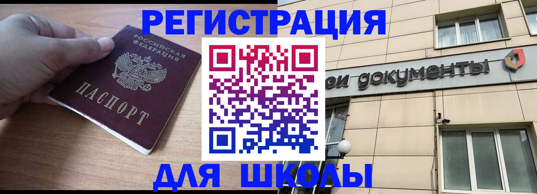 регистрация для школы в Петрозаводске