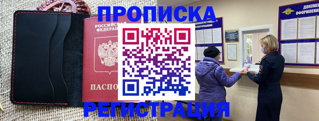 прописка гарантия в Петрозаводске